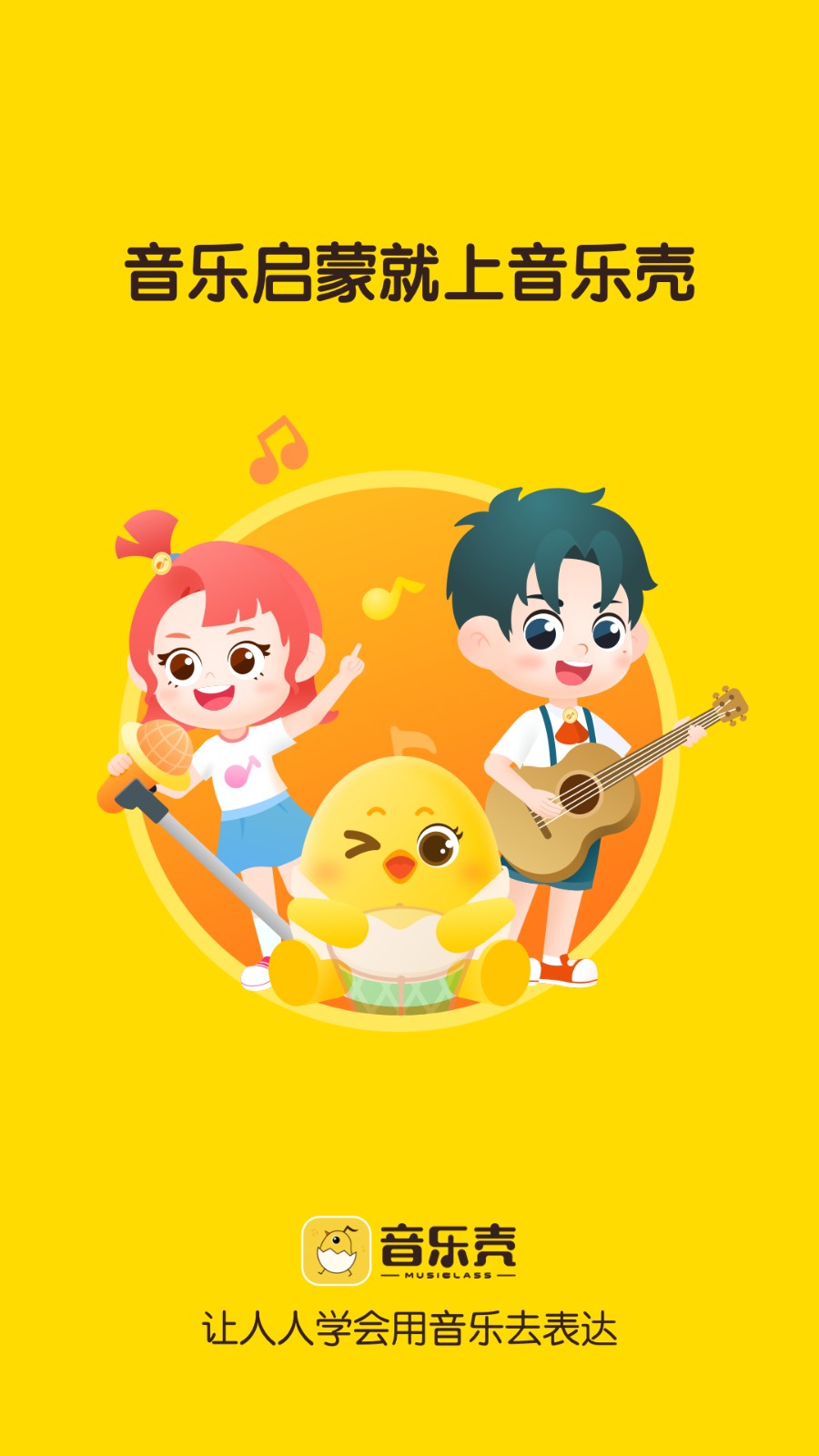 音乐壳教室截图