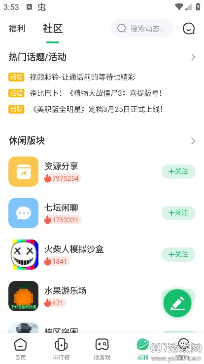 7233游戏盒最新版截图