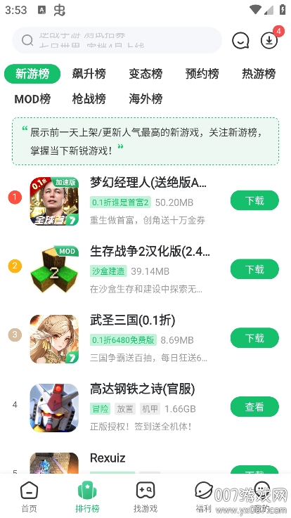 7233游戏盒最新版截图