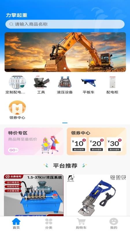 力擎起重 v1.3.0 3