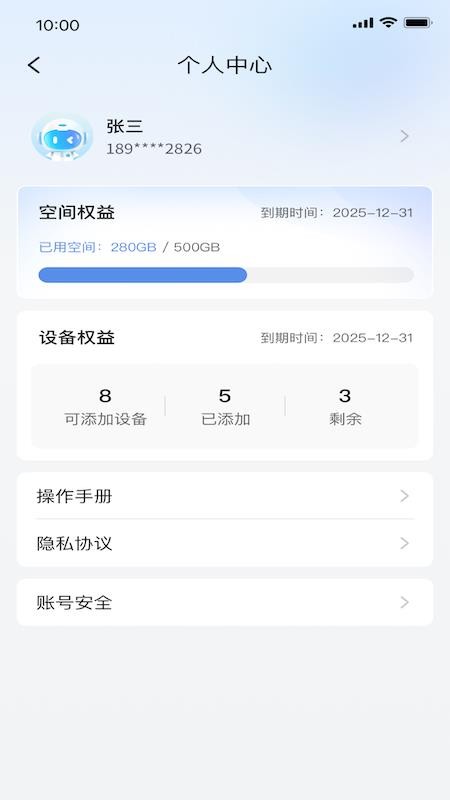 宇视智控视界 v1.2.1.0 1