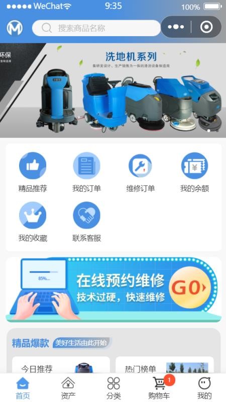 茂全环保 v1.0.12 1