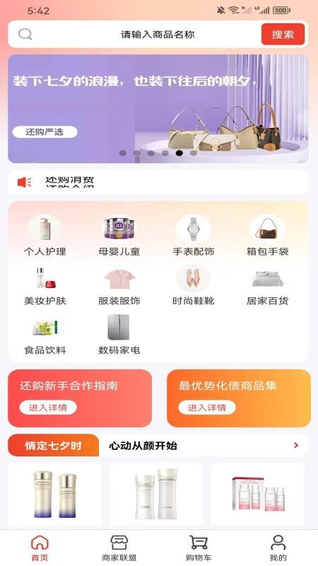 还购 v2.0.5 3