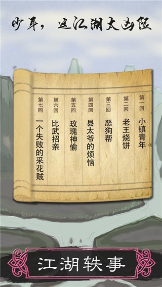 所谓侠客 v4.0 3