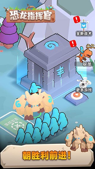 恐龙指挥官 v1.0.0 1