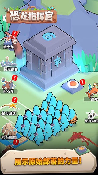恐龙指挥官 v1.0.0 2