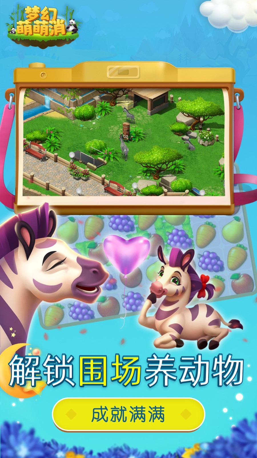 梦幻萌萌消 v1.0.6 1