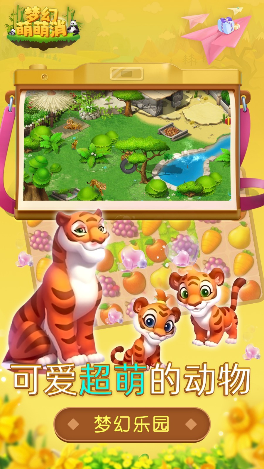 梦幻萌萌消 v1.0.6 2