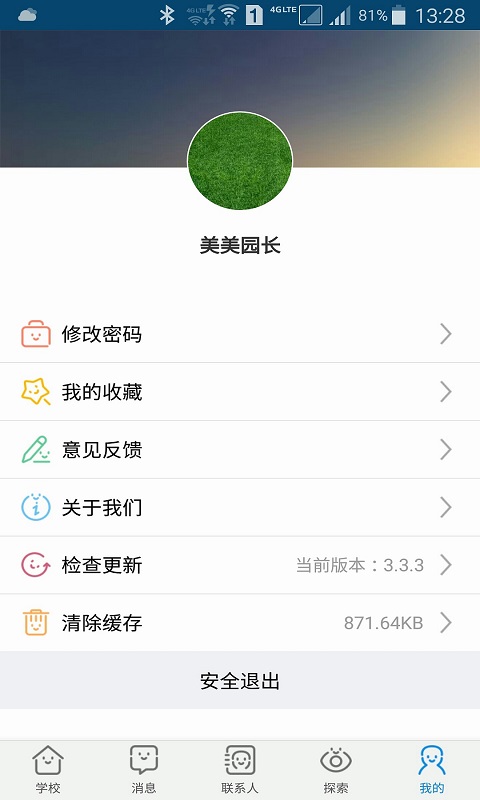 成长魔方家校版 v5.9.7安卓版 3
