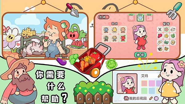我的迷你农场 v1.1 0