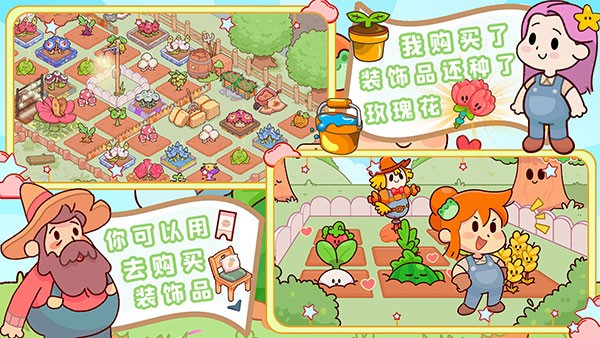 我的迷你农场 v1.1 3