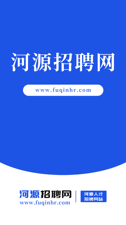 河源招聘网手机版 v1.0.0安卓最新版 2