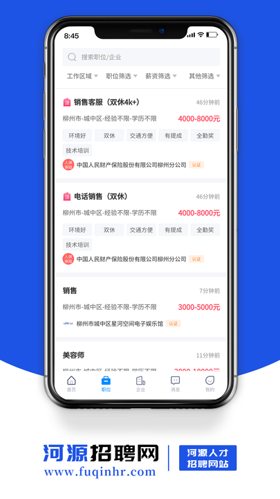 河源招聘网手机版 v1.0.0安卓最新版 1