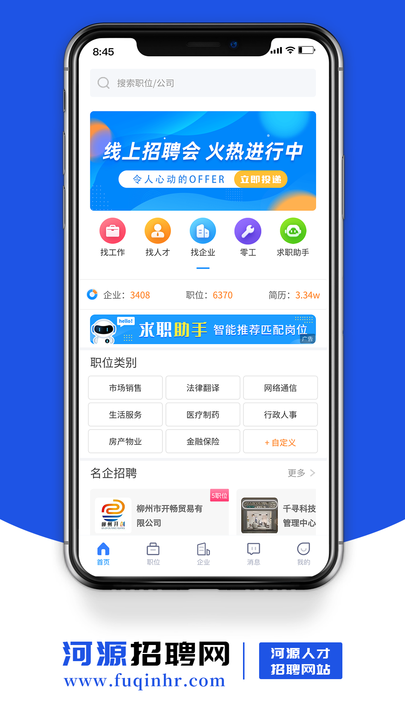 河源招聘网手机版 v1.0.0安卓最新版 3