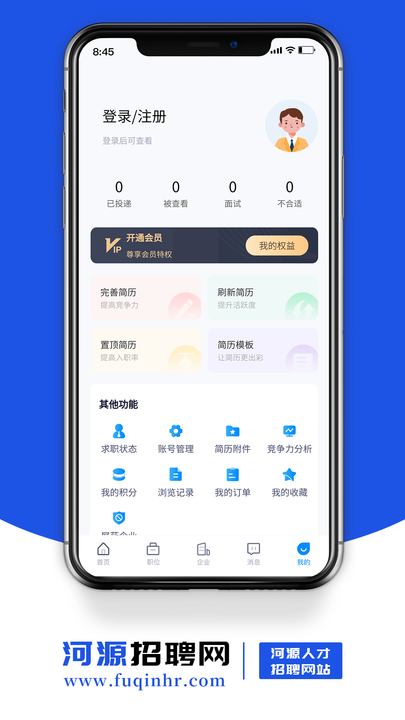 河源招聘网手机版 v1.0.0安卓最新版 0