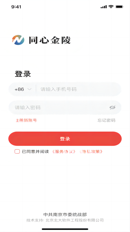 同心金陵官方版 v0.0.10 安卓版 0