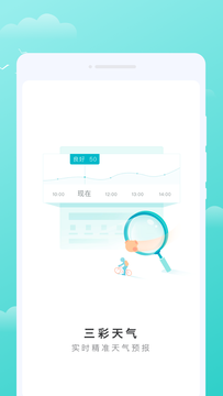 三彩天气手机官方版 v1.0.1安卓版 1