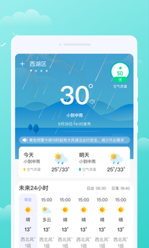 三彩天气手机官方版 v1.0.1安卓版 3