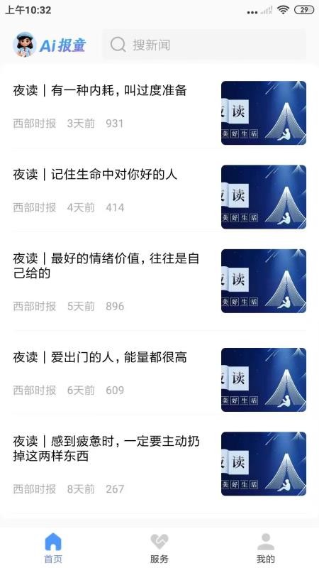 AI报童截图
