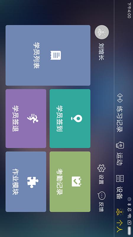 Tatapunch智能管理系统截图
