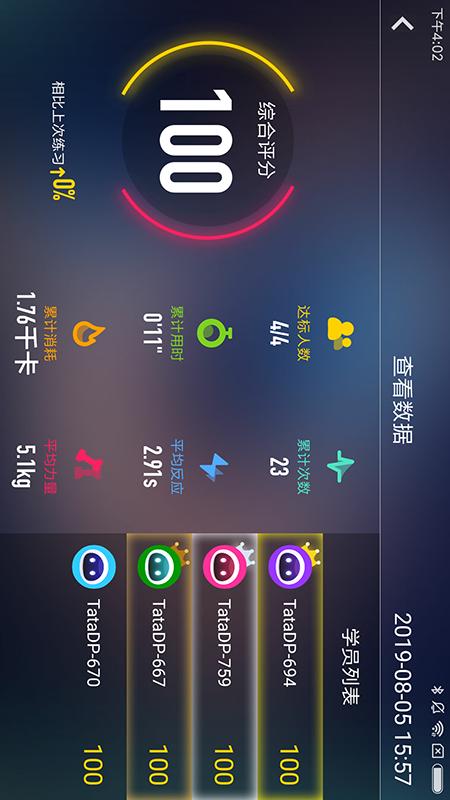 Tatapunch智能管理系统截图