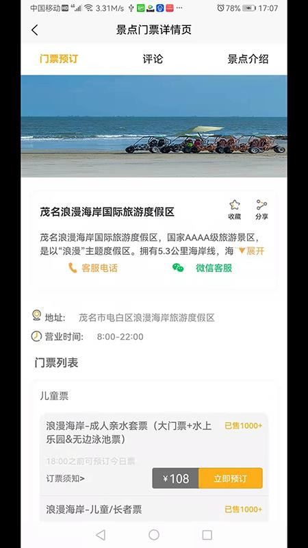 万旅网截图