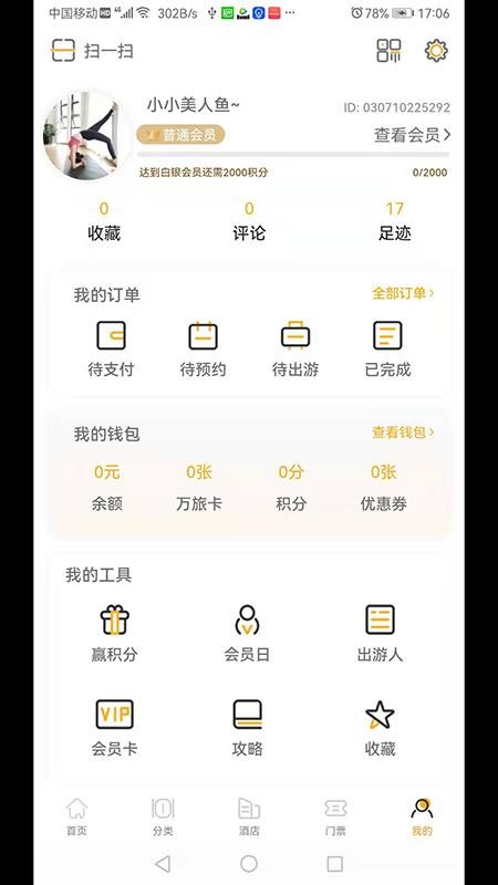 万旅网截图