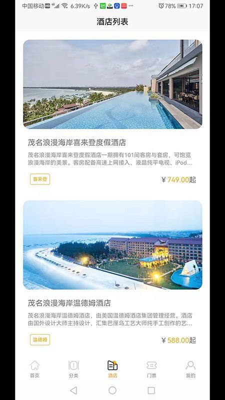 万旅网截图