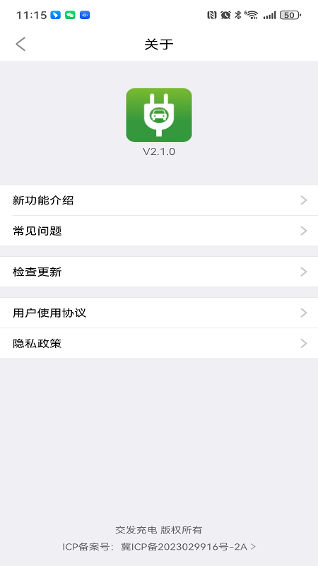 交发充电app v2.1.0安卓版 2