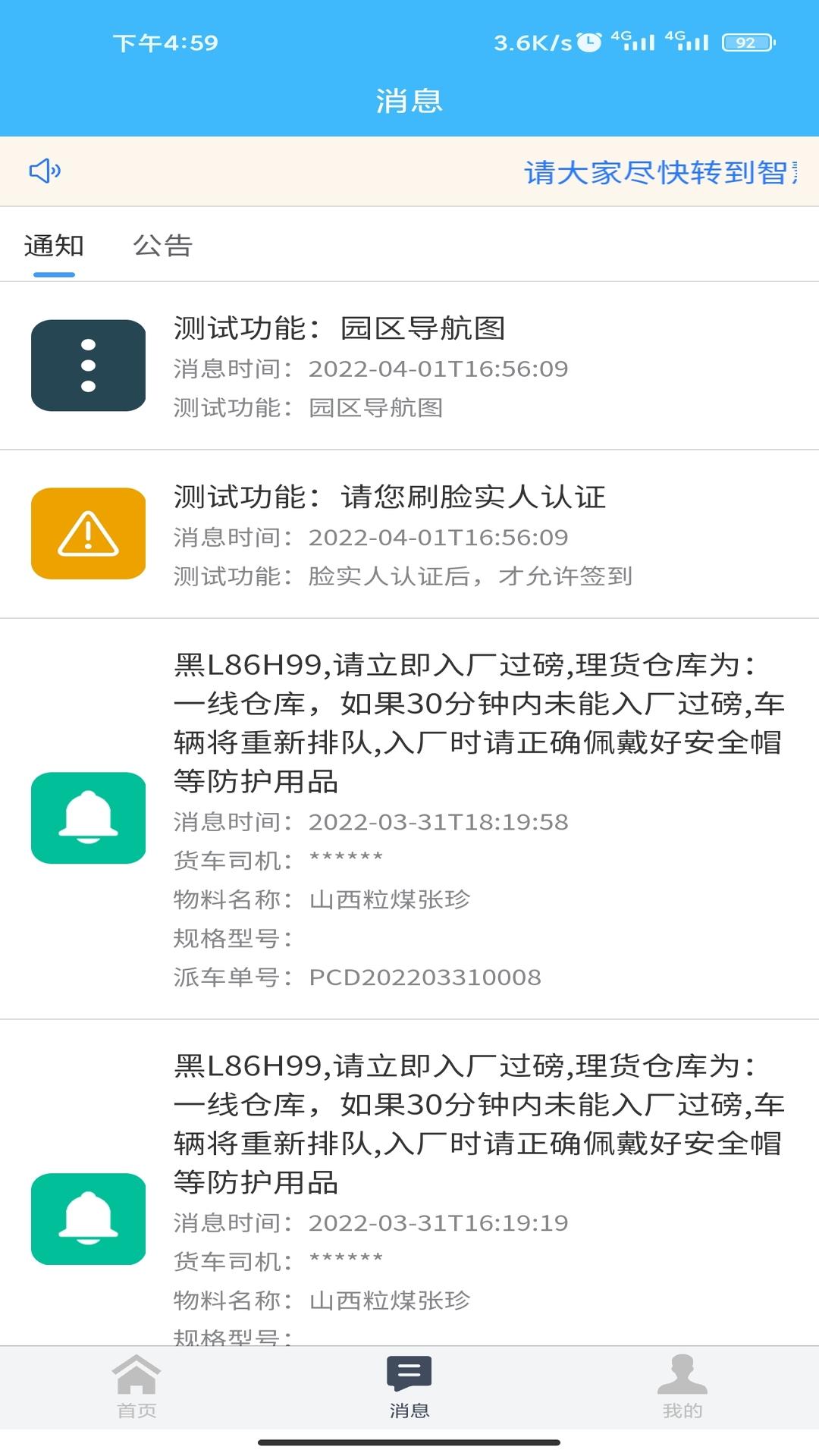 智慧发运小程序最新版 v5.8.2023021202安卓版 4
