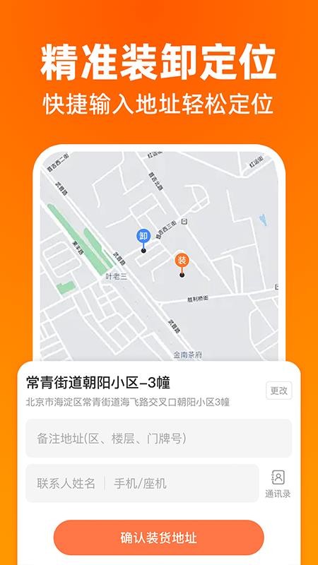 货运搬家拉货截图
