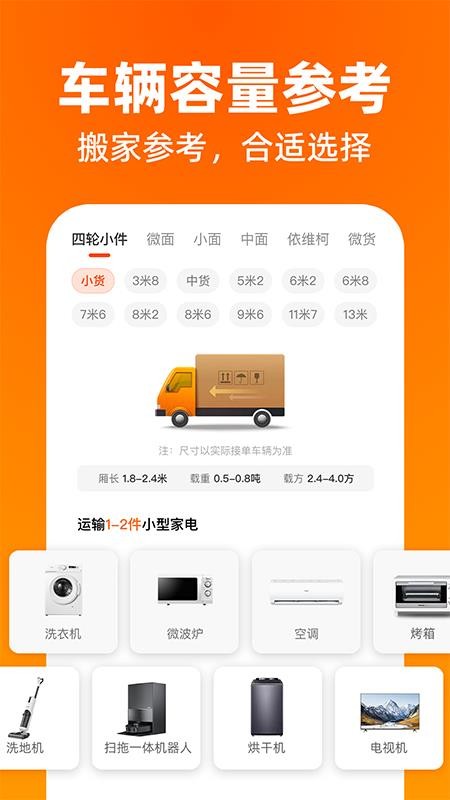 货运搬家拉货截图