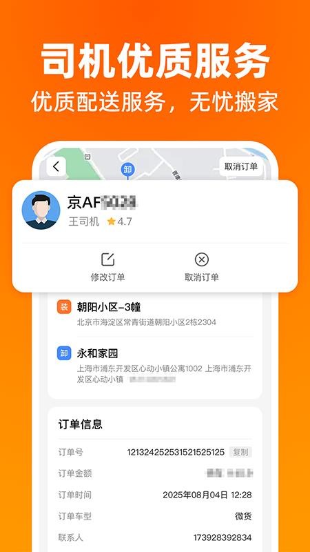 货运搬家拉货截图