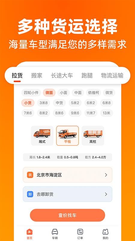 货运搬家拉货截图
