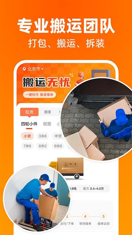 货运搬家拉货截图