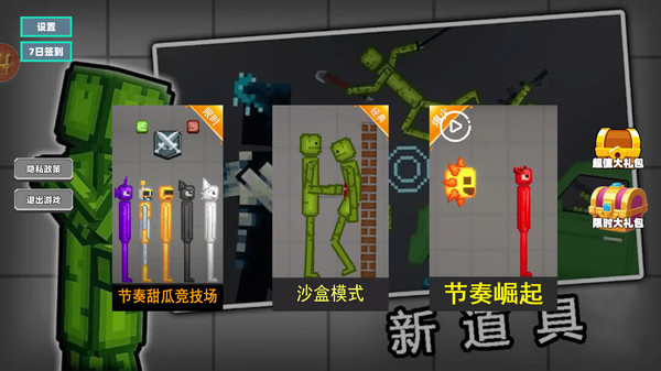 甜瓜放置战场 1 3