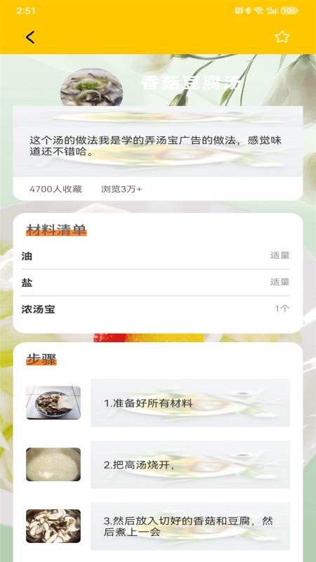 一起减肥截图