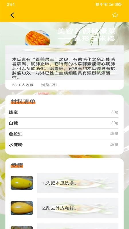 一起减肥截图