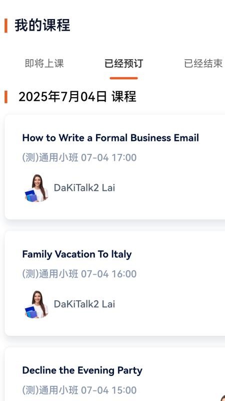 DaKiTalk截图