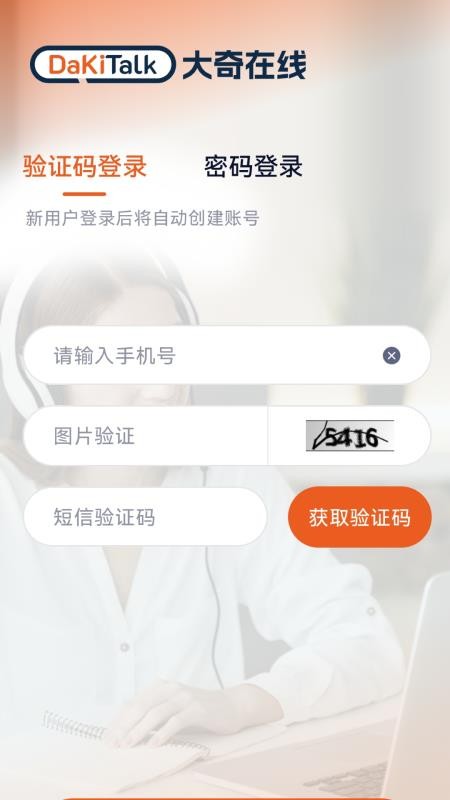 DaKiTalk截图
