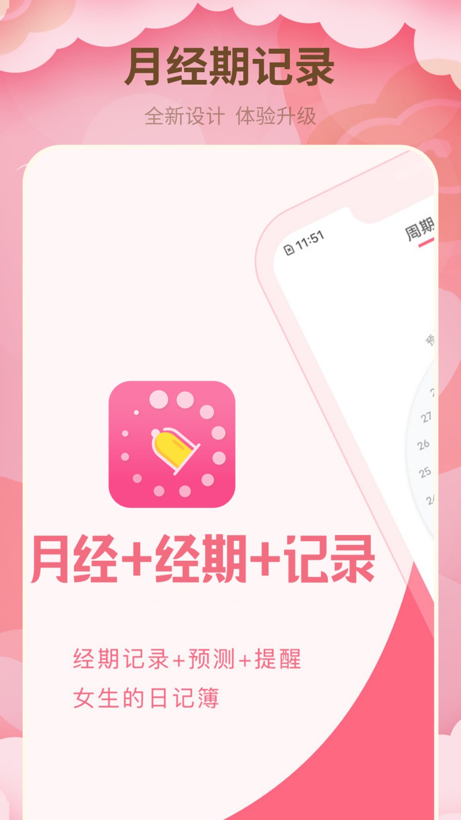 月经期管家软件截图