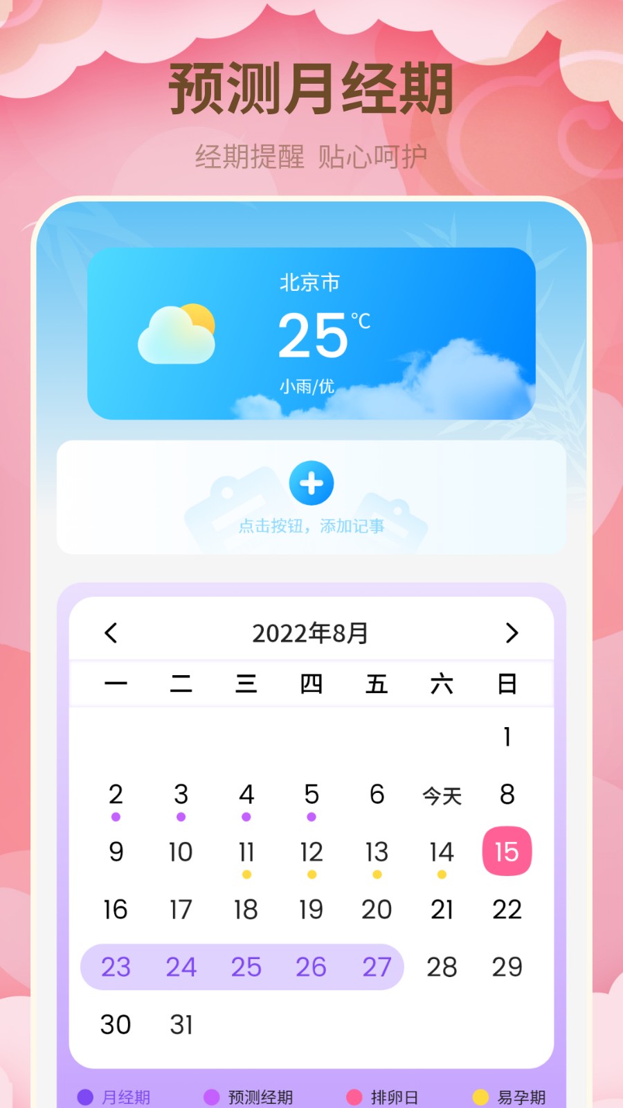 月经期管家软件截图