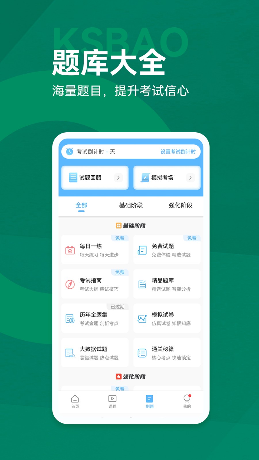 考试宝典2025 v9.151.5安卓版 1