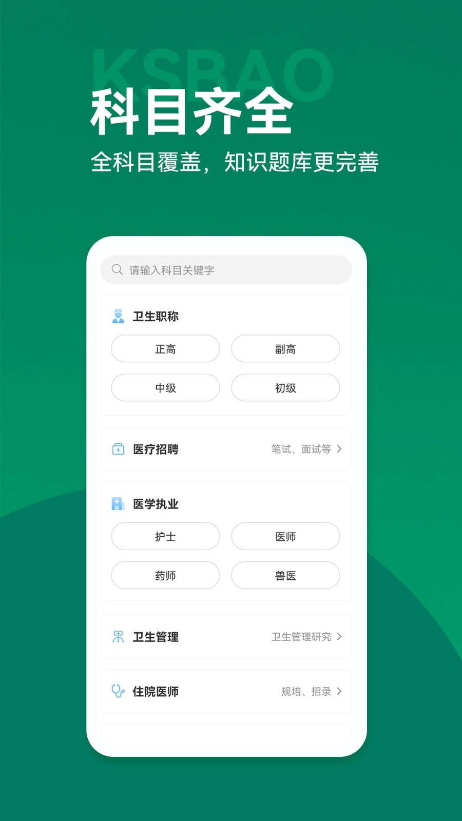 考试宝典2025 v9.151.5安卓版 2