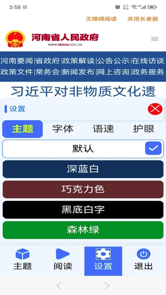 河南政务长者版app截图