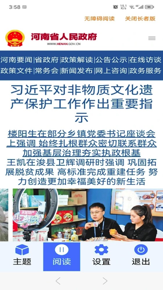 河南政务长者版app截图