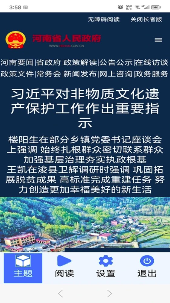 河南政务长者版app截图