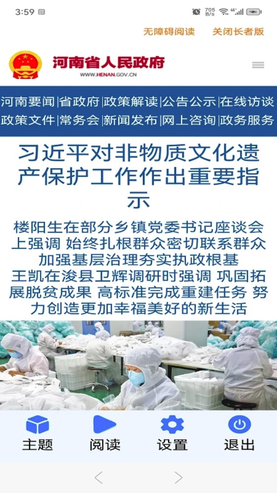 河南政务长者版app截图