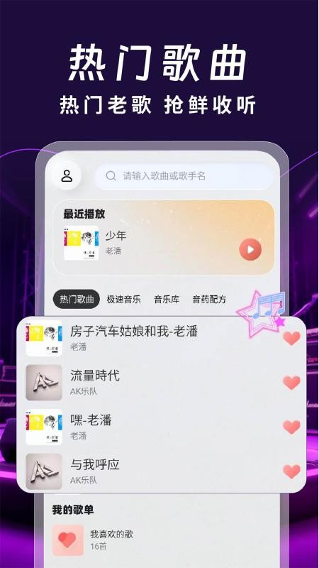 免费老歌经典截图