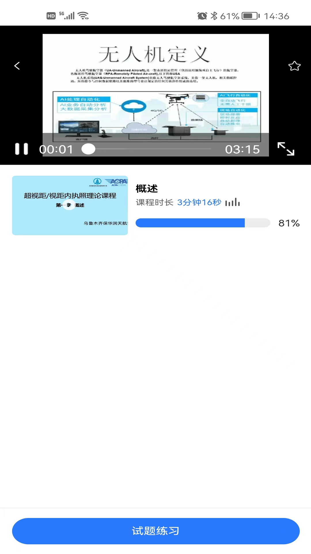 无人机宝典app截图